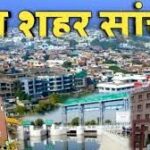 About Sanchore ( 343041 ) – A Beautiful City in Jalore District (Rajasthan)